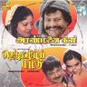 Aranmanai Kili (Tamil) [1993] (SaReGaMa) [1st Edition]