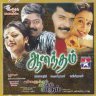 Aanandham (Tamil) [2001] (Star Music) [1st Edition]