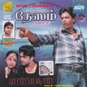 Desam (Tamil) [2004] (DTS AV Digital) [Singapore Edition]