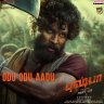 Odu Odu Aadu (From "Pushpa - The Rise (Part - 01)") (Tamil) [2021] (Aditya Music)