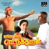 Enga Ooru Pattukaran (Tamil) [1987] (IMM)