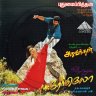Mr. Romeo (Tamil) [1996] (Pyramid) [1st Edition]