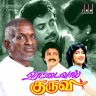 Rettai Vaal Kuruvi (Tamil) [1987] (IMM) [Official ReMaster Edition]