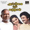 Ambigai Neril Vanthaal (Tamil) [1984] (IMM) [Official ReMaster Edition]