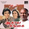 Agaya Gangai (Tamil) [1982] (IMM) [Official ReMaster Edition]