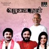 Aruvadai Naal (Tamil) [1986] (IMM) [Official ReMaster Edition]