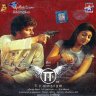 E (Tamil) (Tamil) [2006] (Star Music) [1st Edition]