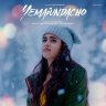 Yemaiundacho - Single (Telugu) [2022] (Sony Music)