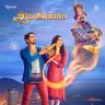 Aalambana (Tamil) [2022] (Sony Music)