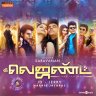 The Legend (Tamil) [2022] (Think Music)