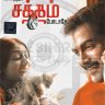 Satham Podathey (Tamil) [2007] (HIT Musics) [1st Edition]
