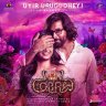 Uyir Urugudhey (From "Cobra") - Single (Tamil) [2022] (Sony Music)