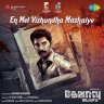 En Mel Vizhundha Mazhaiye (From "Dejavu") - Single  (Tamil) [2022] (SaReGaMa)