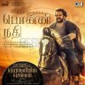 Ponni Nadhi (From "Ponniyin Selvan Part -1") - Single (Tamil) [2022] (Tips Industries)
