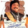 My Dear Marthandan (Tamil) [1990] (Sony Music) [Official Re-Master]