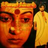 Ninaivu Chinnam (Tamil) [1989] (Sony Music) [Official Re-Master]