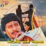Paattukku Naan Adimai (Tamil) [1990] (Sony Music) [Official Re-Master]
