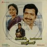 Pagalil Pournami (Tamil) [1990] (Sony Music) [Official Re-Master]
