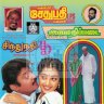 Sethupathi IPS (Tamil) [1994] (Ramiy Records) [Swiss Edition]